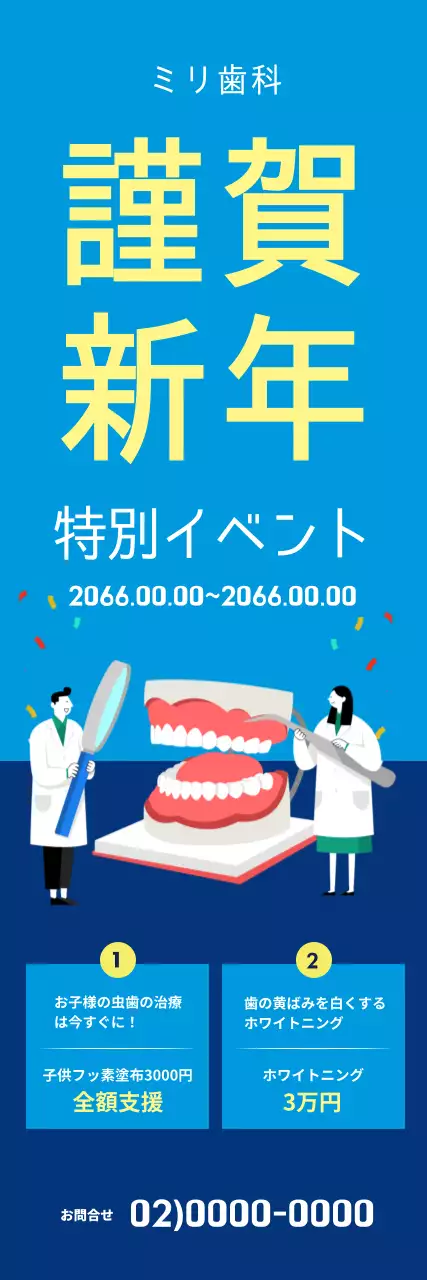 青 シンプル 歯科 特別イベント ポスター ウェブバナー