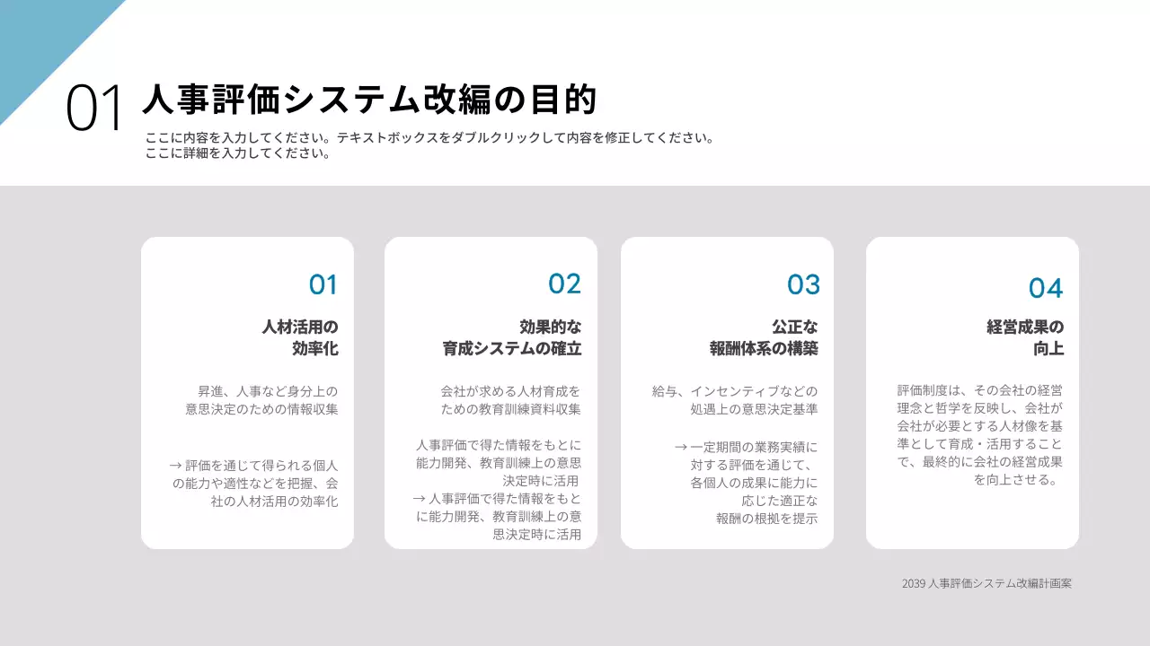 青 モダン ビジネス 企画書 プレゼンテーション