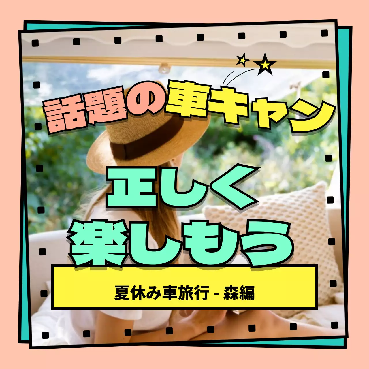 カラフル 楽しい キャンプ チラシ Instagram カルーセル
