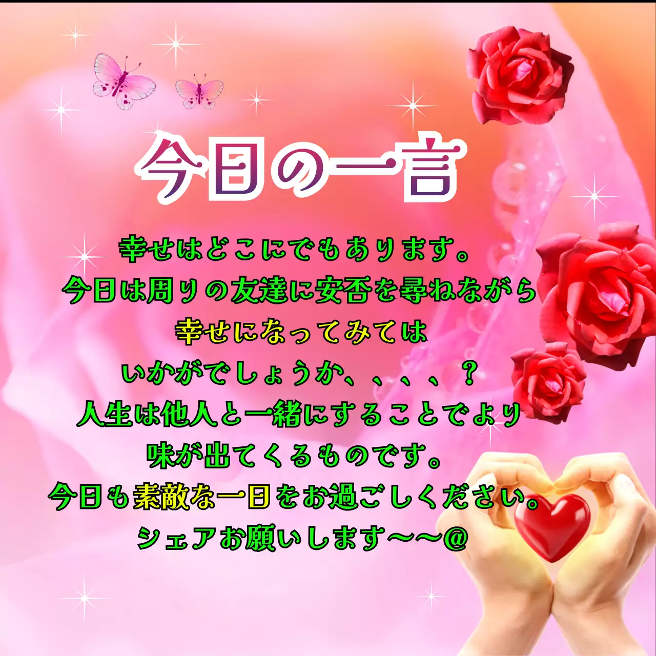 ピンク かわいい メッセージ ポスター SNS投稿 正方形