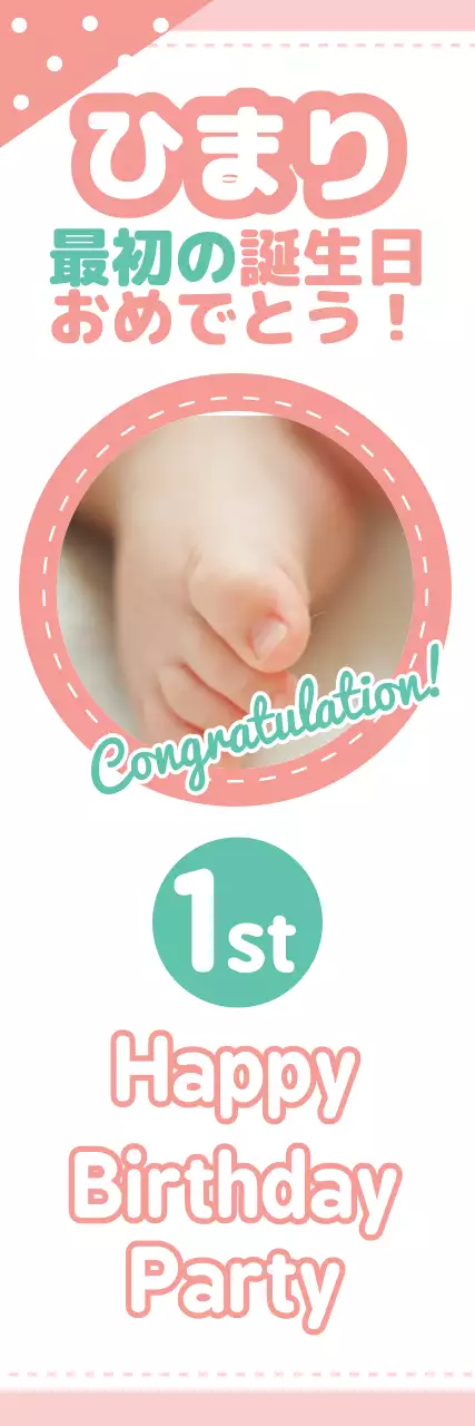 赤 かわいい 誕生日 招待状 ウェブバナー