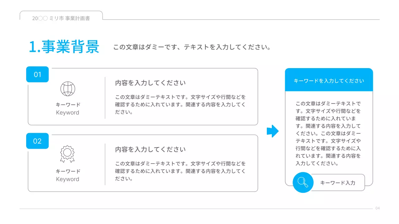 青 シンプル 事業計画書 企画書 プレゼンテーション
