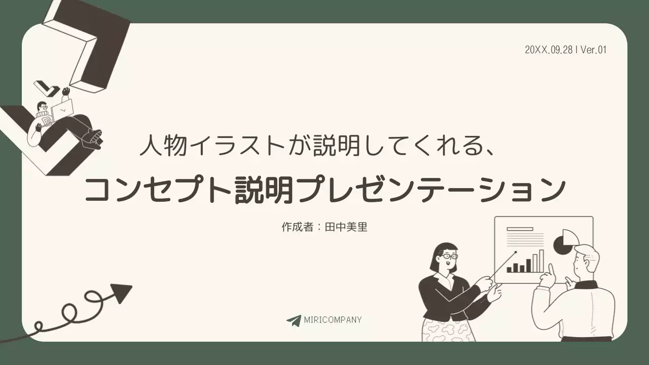 ベージュ シンプル 資料 プレゼンテーション