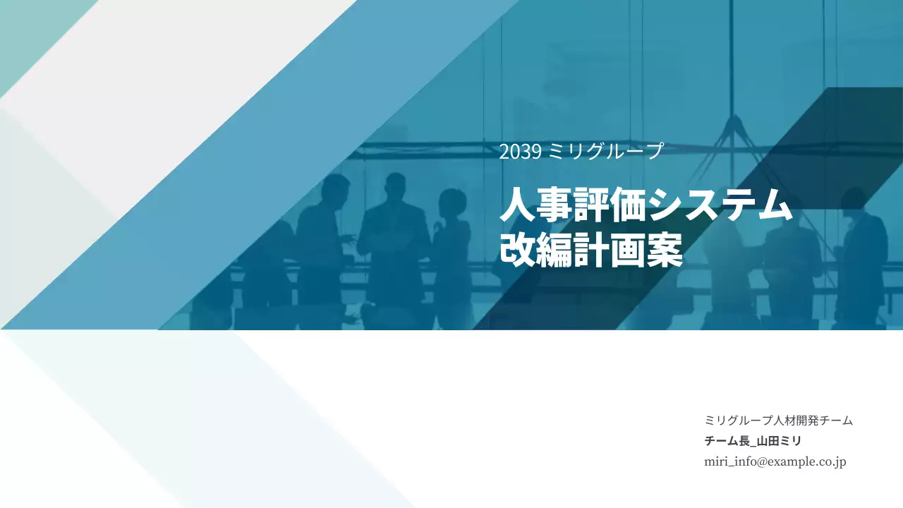 青 モダン ビジネス 企画書 プレゼンテーション