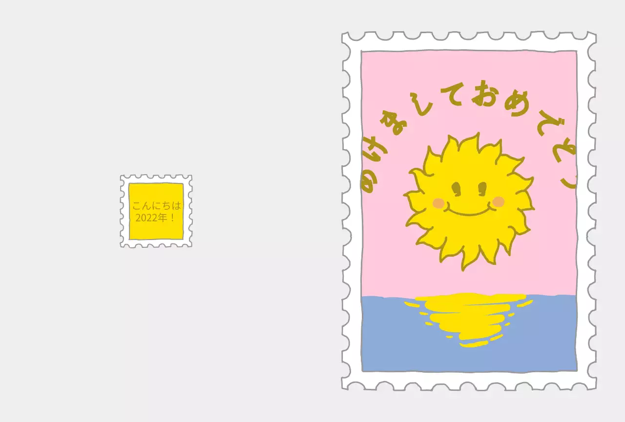 ピンクと黄色のかわいい年賀状イラストの新春切手