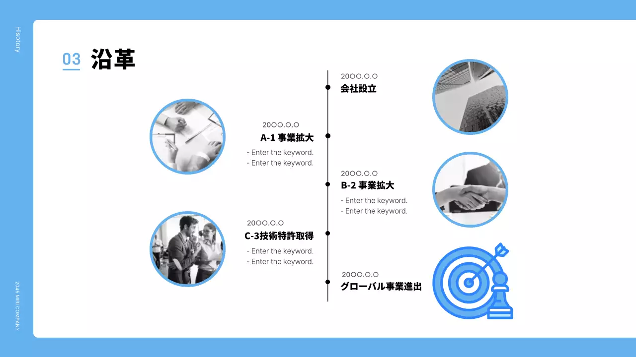 青 モダン 会社案内 プレゼンテーション