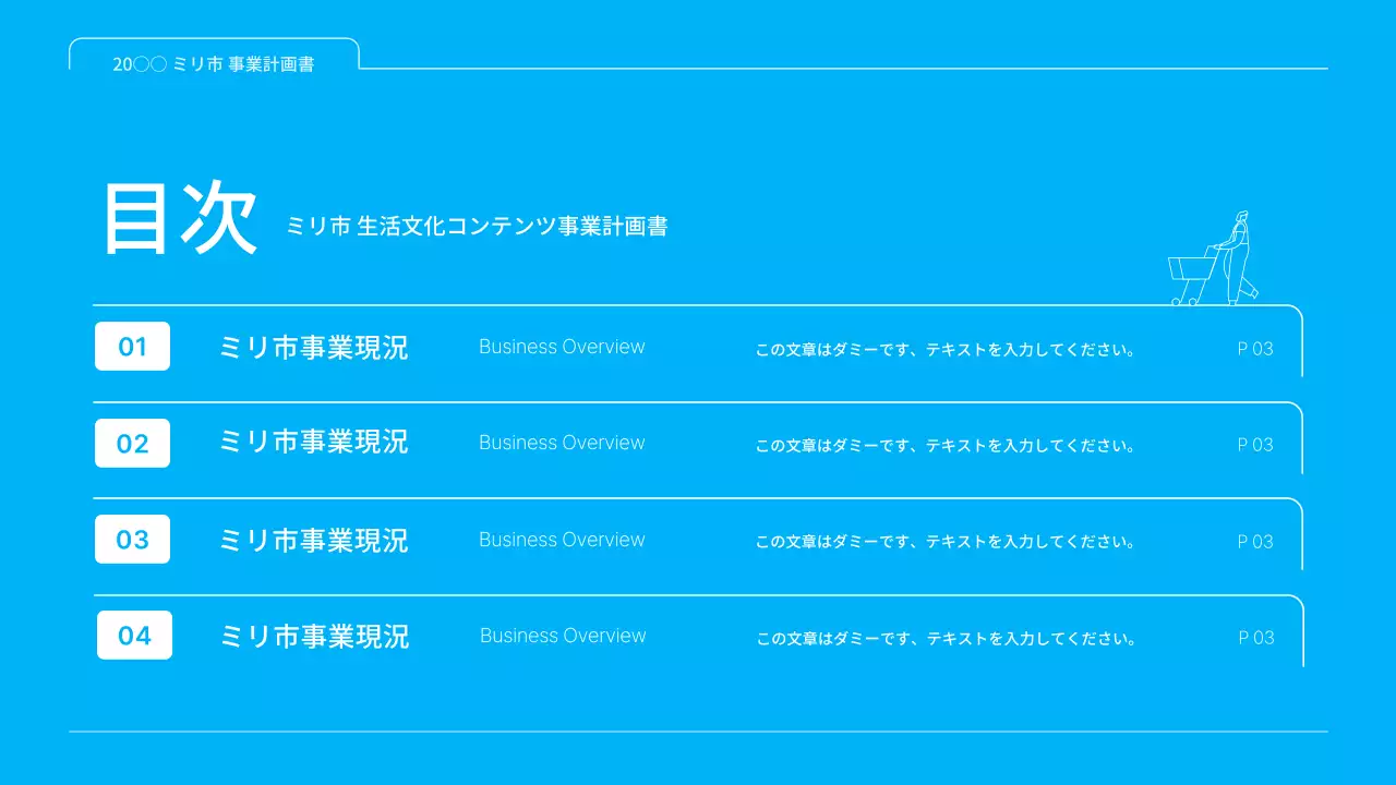 青 シンプル 事業計画書 企画書 プレゼンテーション