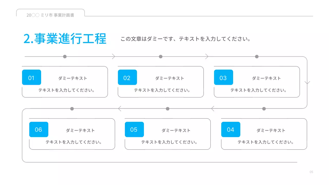 青 シンプル 事業計画書 企画書 プレゼンテーション