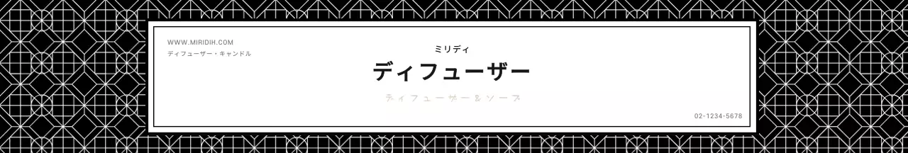 ディフューザー帯紙