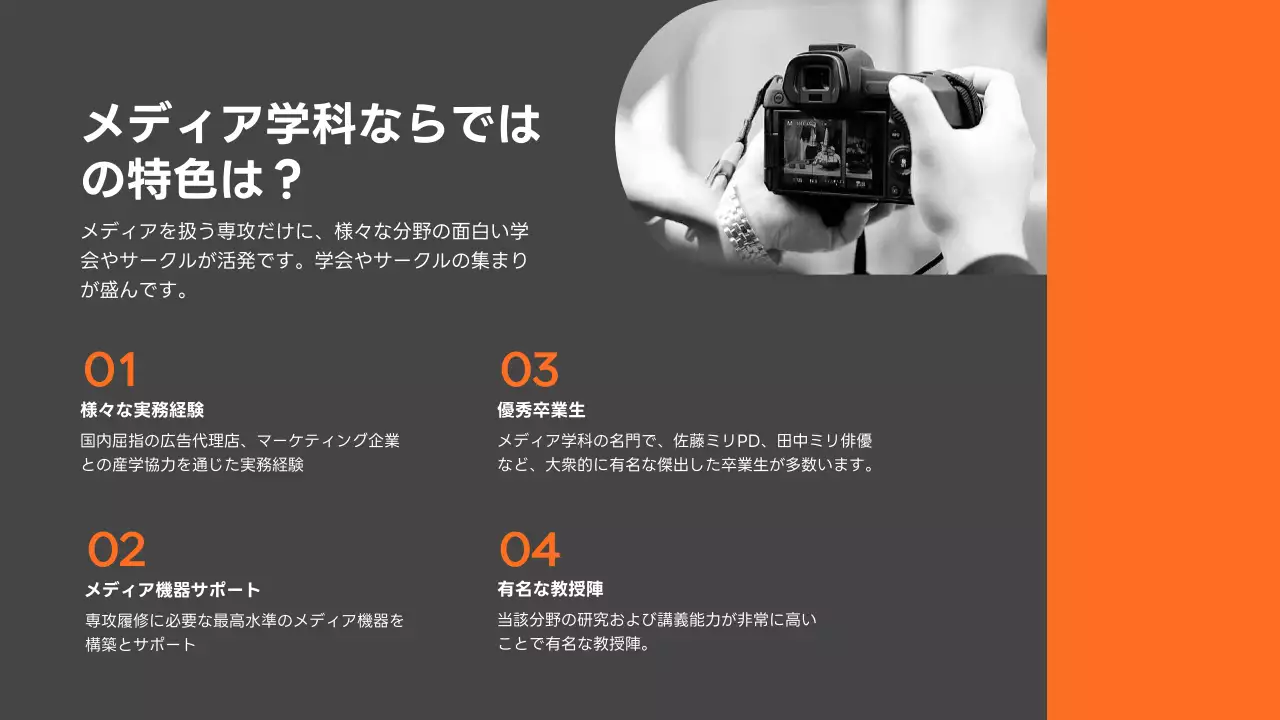 オレンジ モダン 学科 パンフレット プレゼンテーション