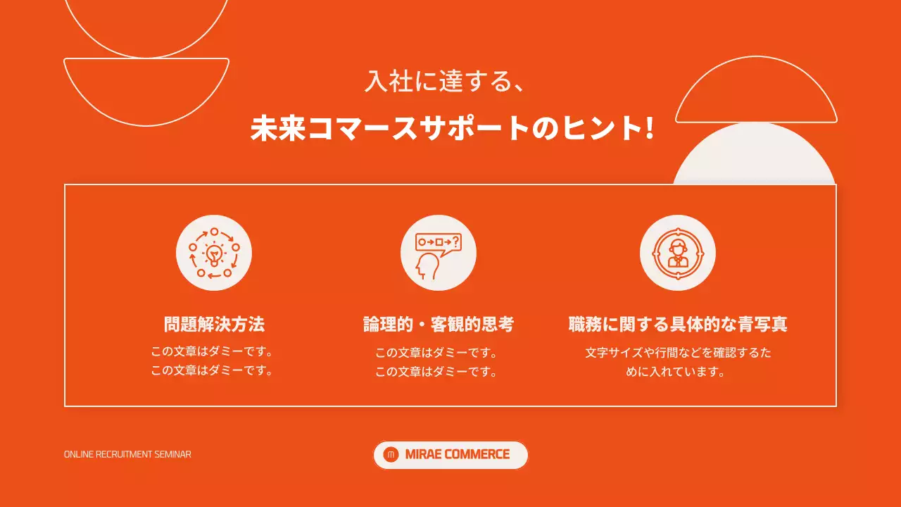 オレンジ モダン 採用資料 企画書 プレゼンテーション