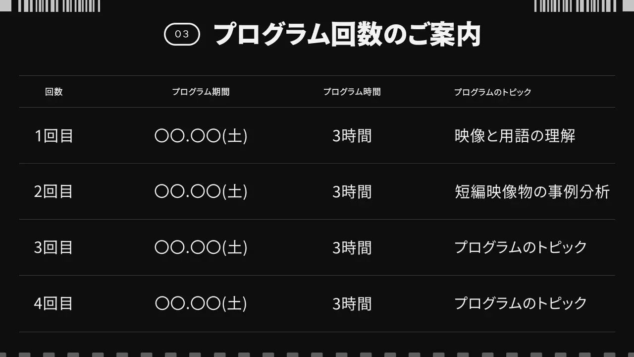 黒 シンプル 映画 パンフレット プレゼンテーション
