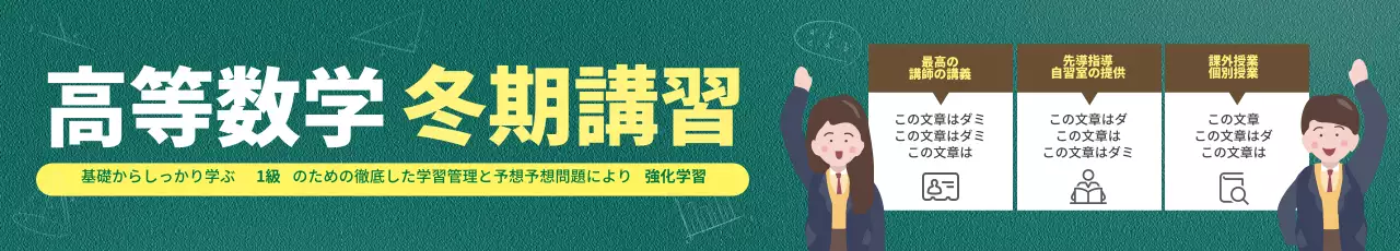 黄褐色 緑 黒板 イラスト 数学 塾 広報