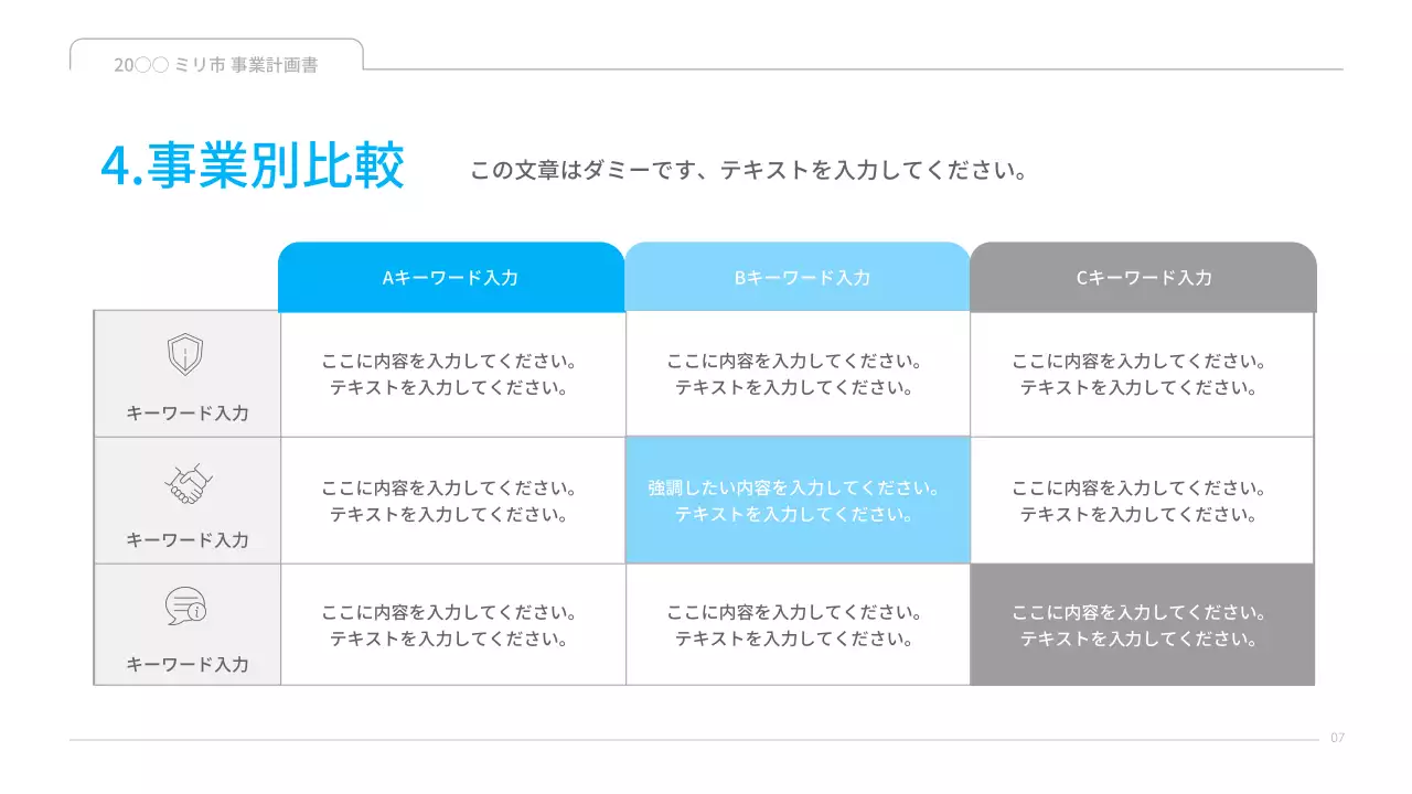 青 シンプル 事業計画書 企画書 プレゼンテーション
