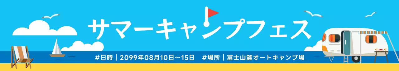 青 ポップ キャンプ お知らせ ウェブバナー