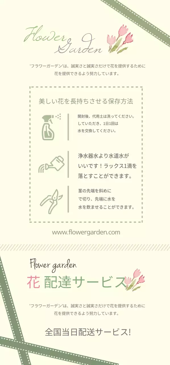 花配達サービス