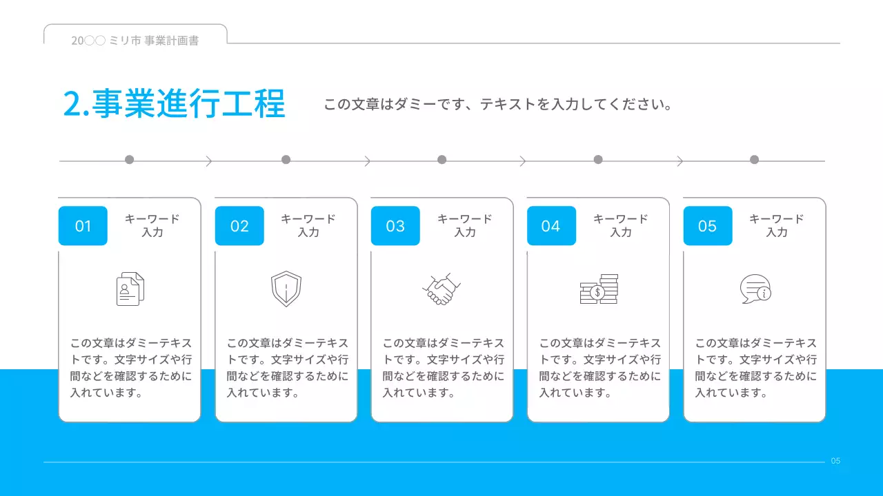 青 シンプル 事業計画書 企画書 プレゼンテーション