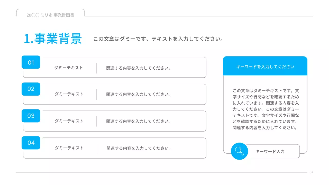 青 シンプル 事業計画書 企画書 プレゼンテーション