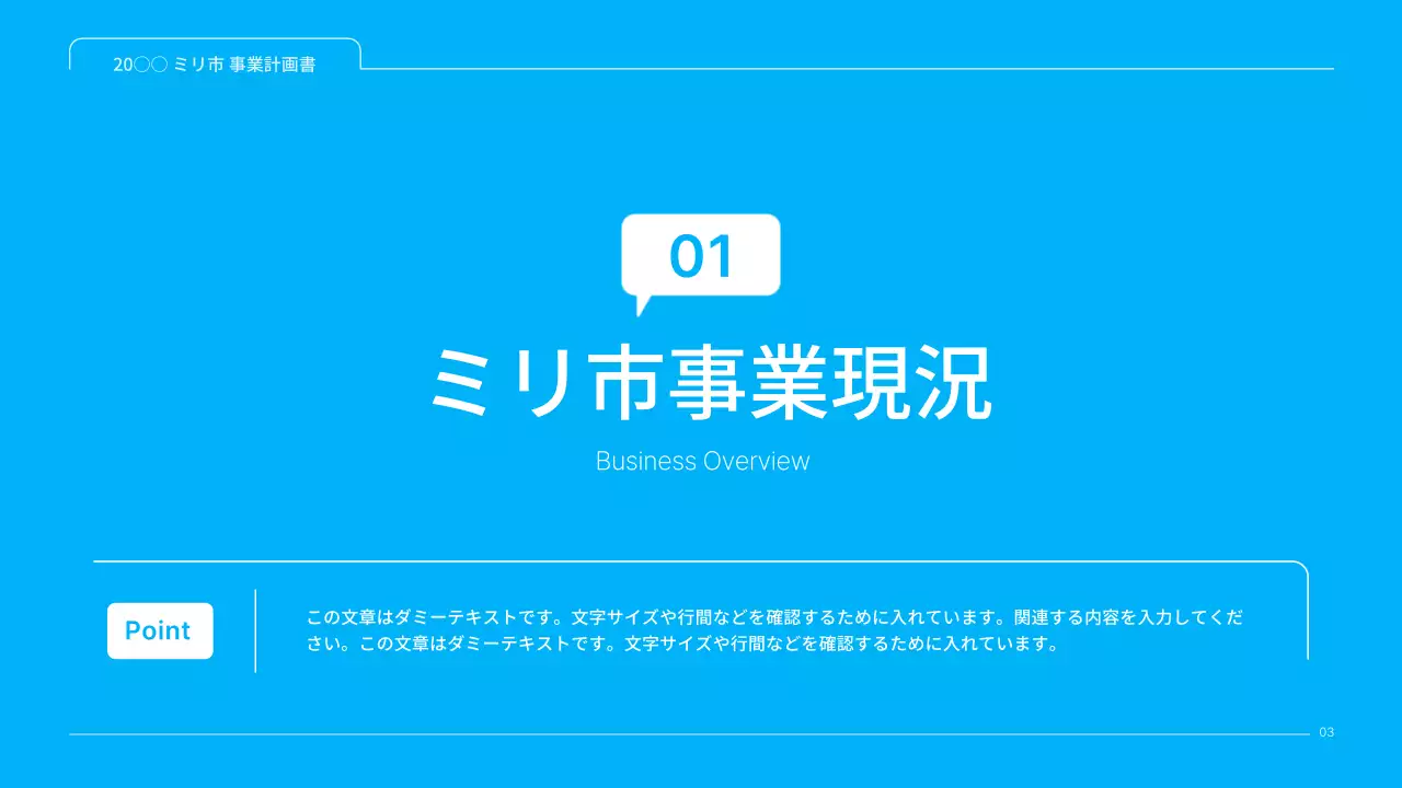 青 シンプル 事業計画書 企画書 プレゼンテーション