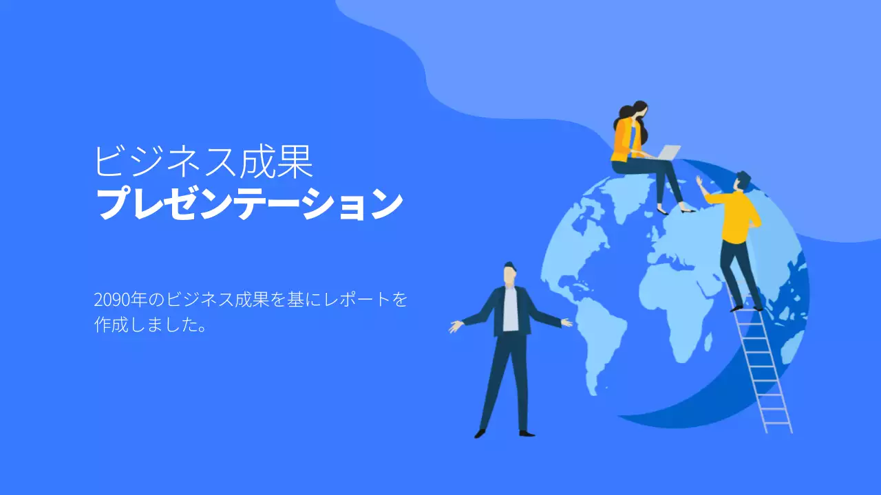 青 モダン ビジネス プレゼンテーション