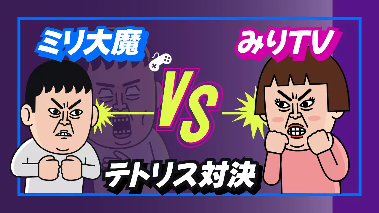 紫 面白い ゲーム ポスター YouTube サムネイル