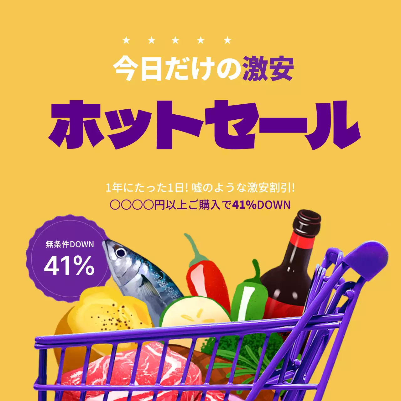 黄色 ポップ セール ポスター SNS投稿 正方形