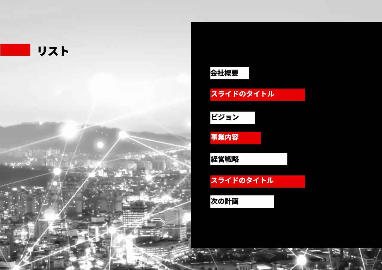 赤 モダン ビジネス プレゼンテーション