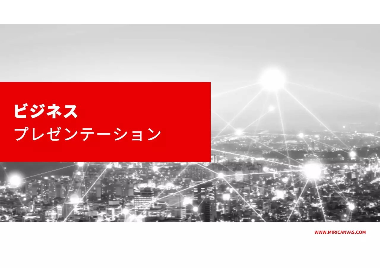 赤 モダン ビジネス プレゼンテーション