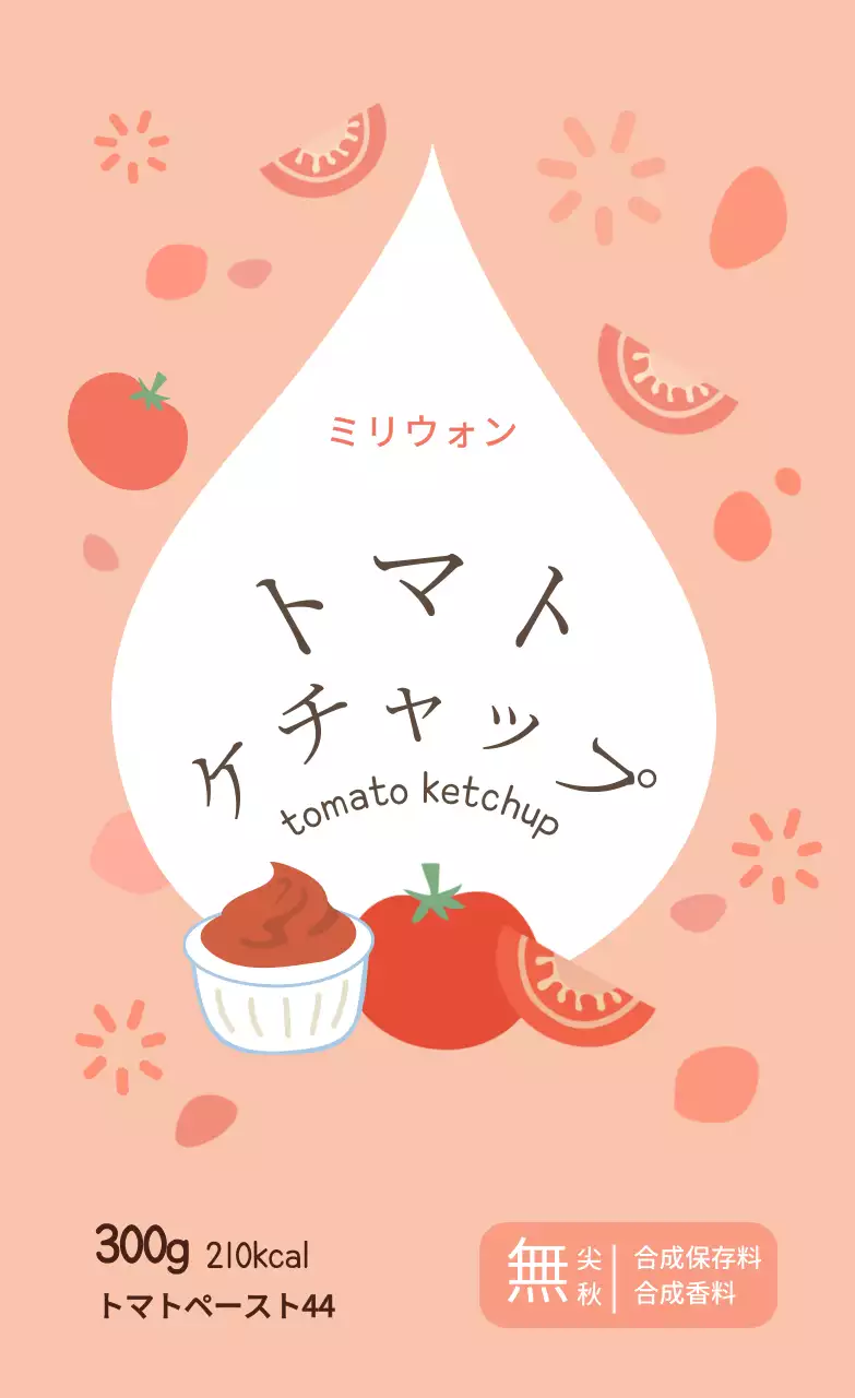 ピンクのカラフルでかわいいソース用ケチャップ