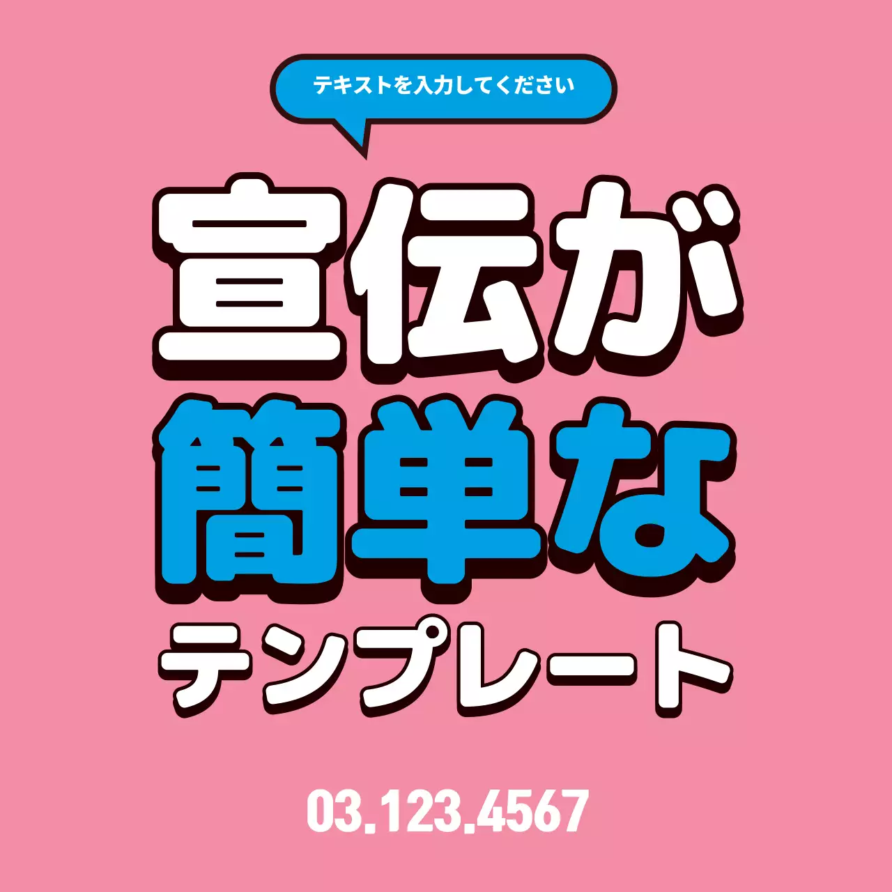 ピンク ポップ 宣伝 看板 ウェブバナー