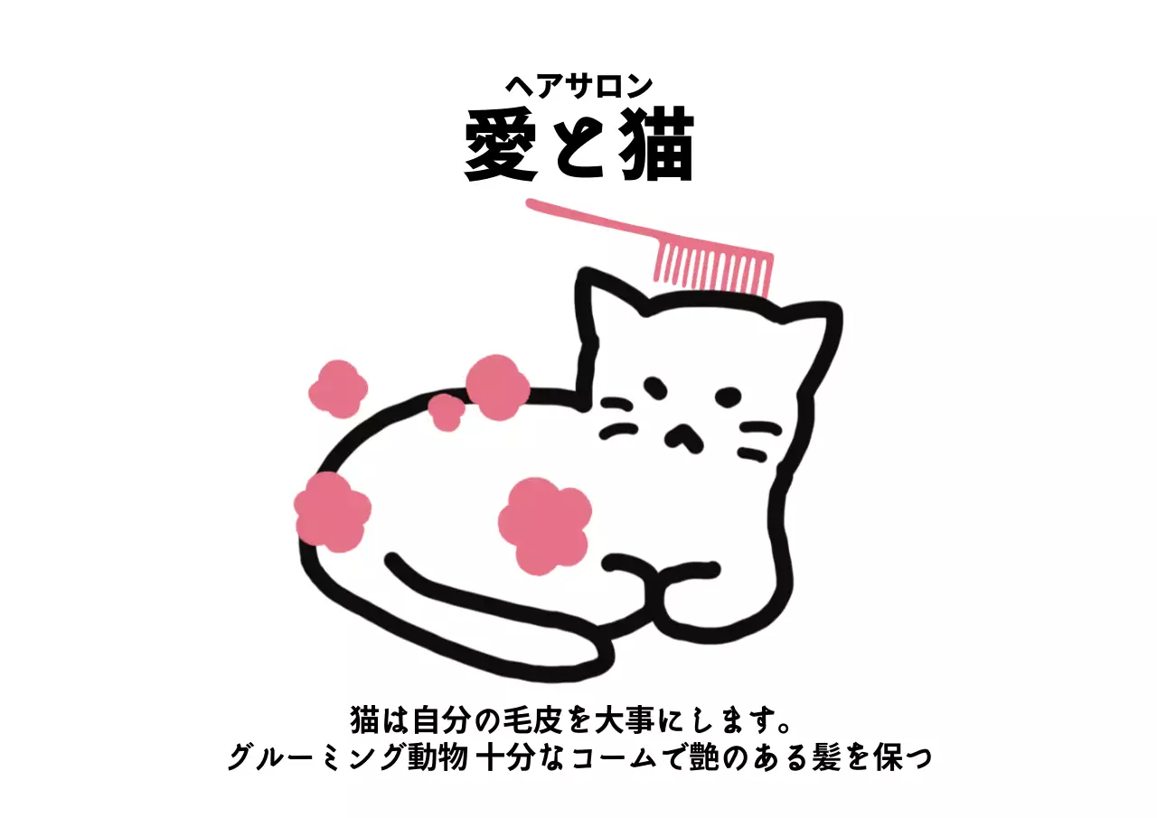 子犬とゴーアンのドローイングイラストが入った愛犬美容室