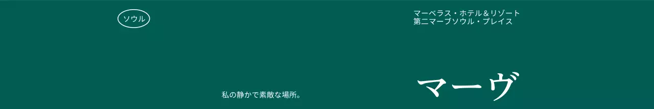 濃い青緑色の背景の落ち着いたスタイルのミネラルウォーターラベルデザイン。