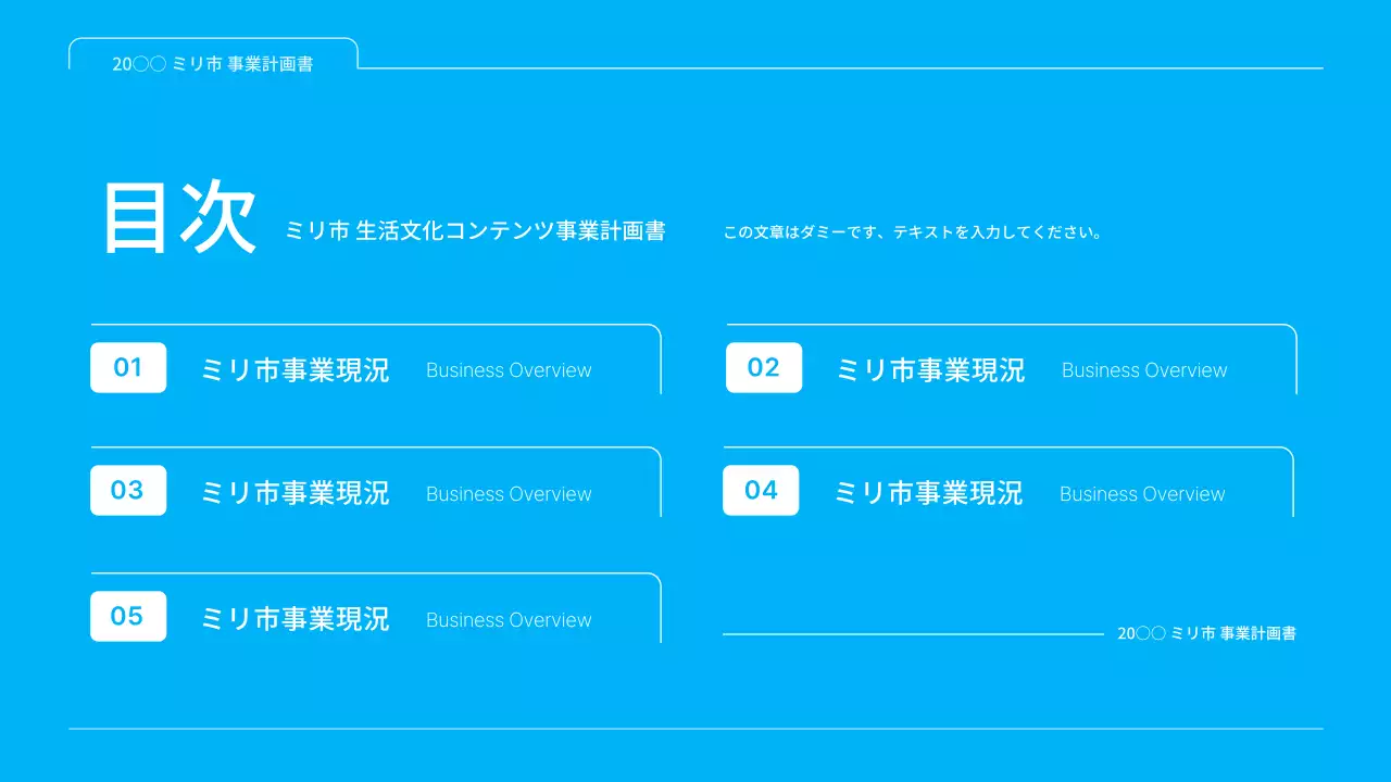 青 シンプル 事業計画書 企画書 プレゼンテーション
