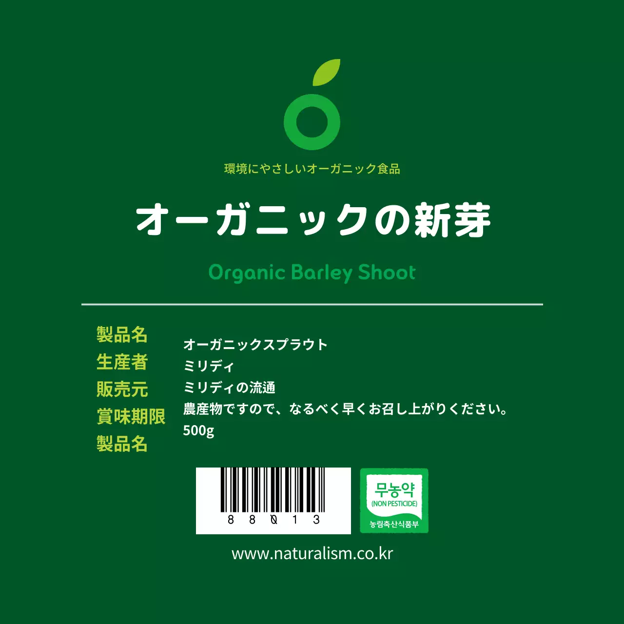 緑色のテキストのオーガニックスプラウトラベル