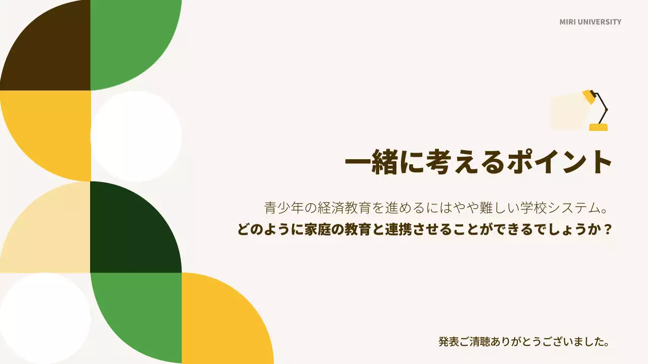 緑 シンプル 教育 プレゼンテーション