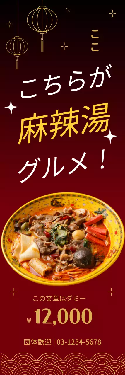 赤色の伝統的なここが麻辣湯グルメの広報物