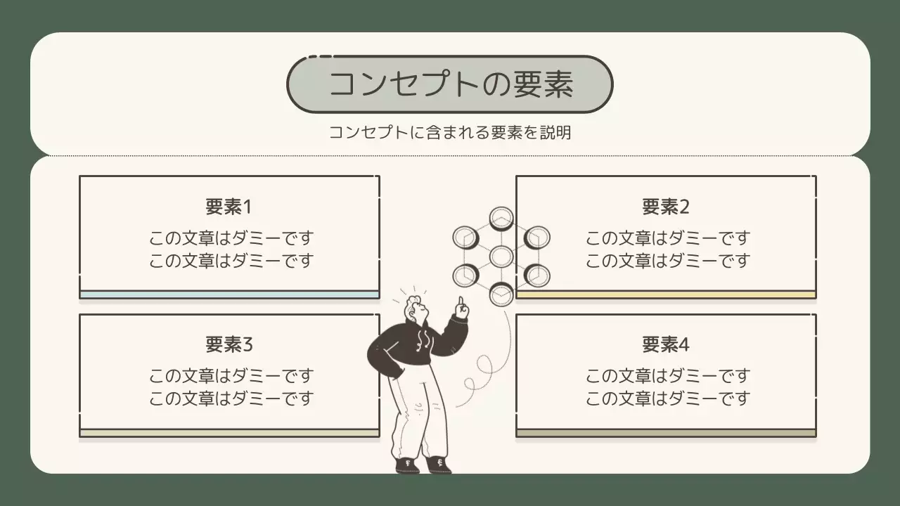 ベージュ シンプル 資料 プレゼンテーション