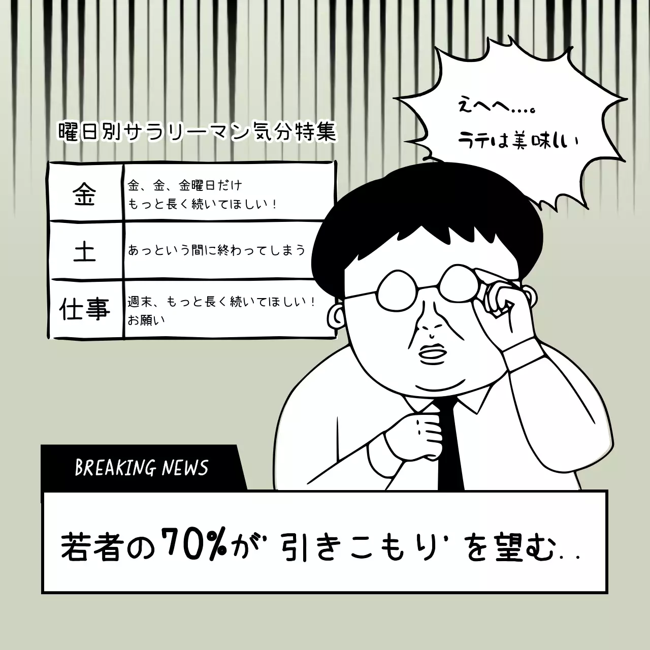 白黒 漫画 ニュース ポスター SNS投稿 正方形