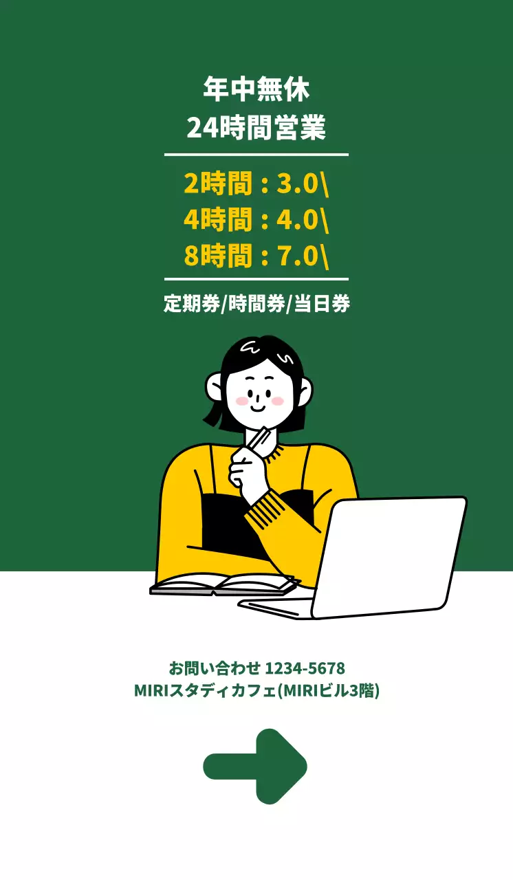 緑色の背景にすっきりとした印象のスタディカフェのプロモーション