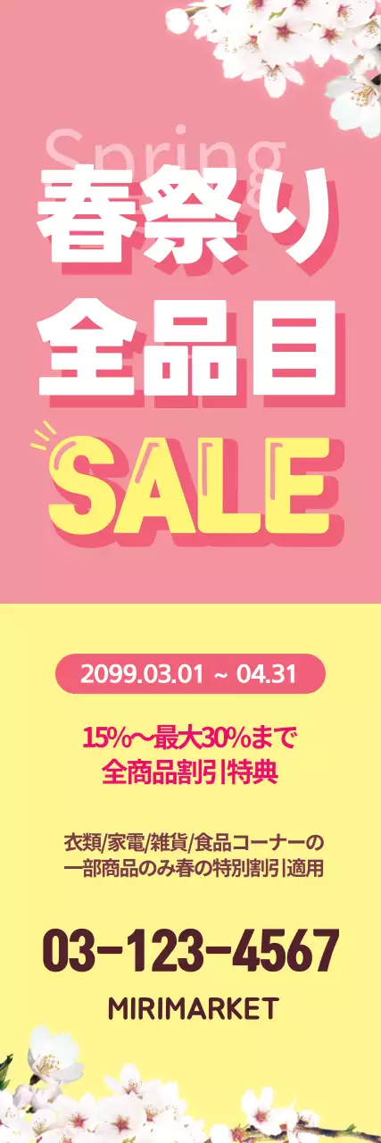 ピンク 明るい セール お知らせ ウェブバナー