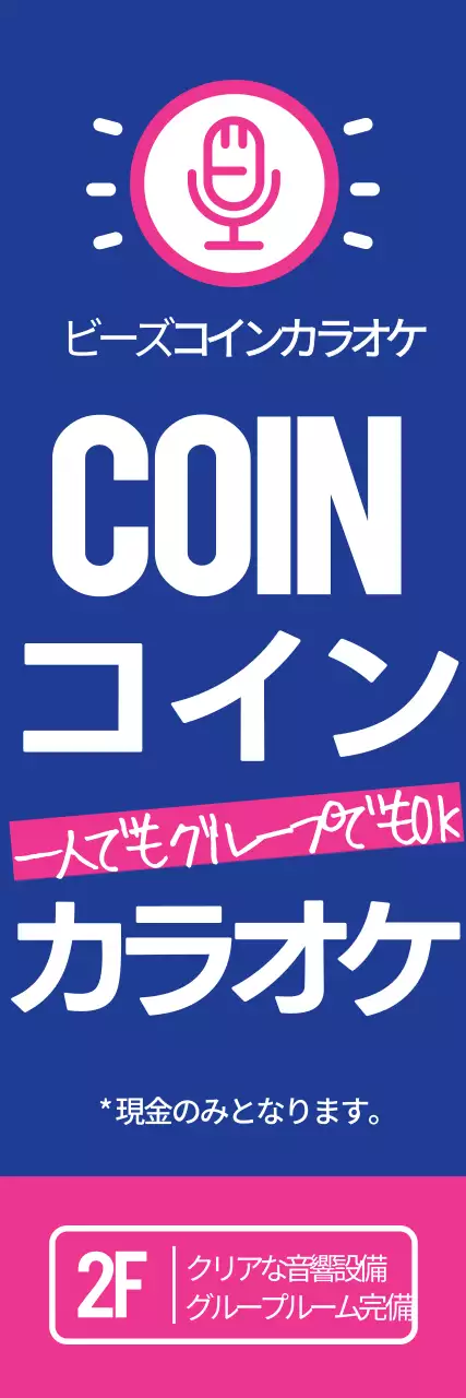 コインカラオケ02