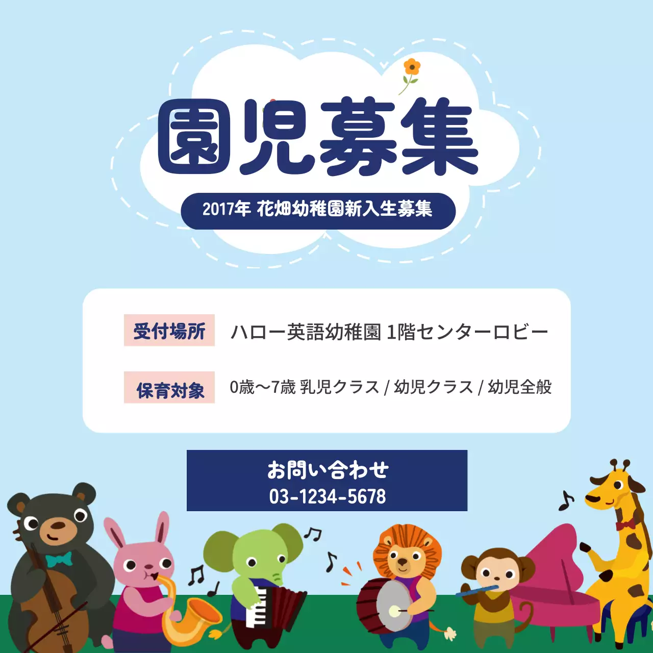 水色 かわいい 幼稚園 ポスター ウェブバナー