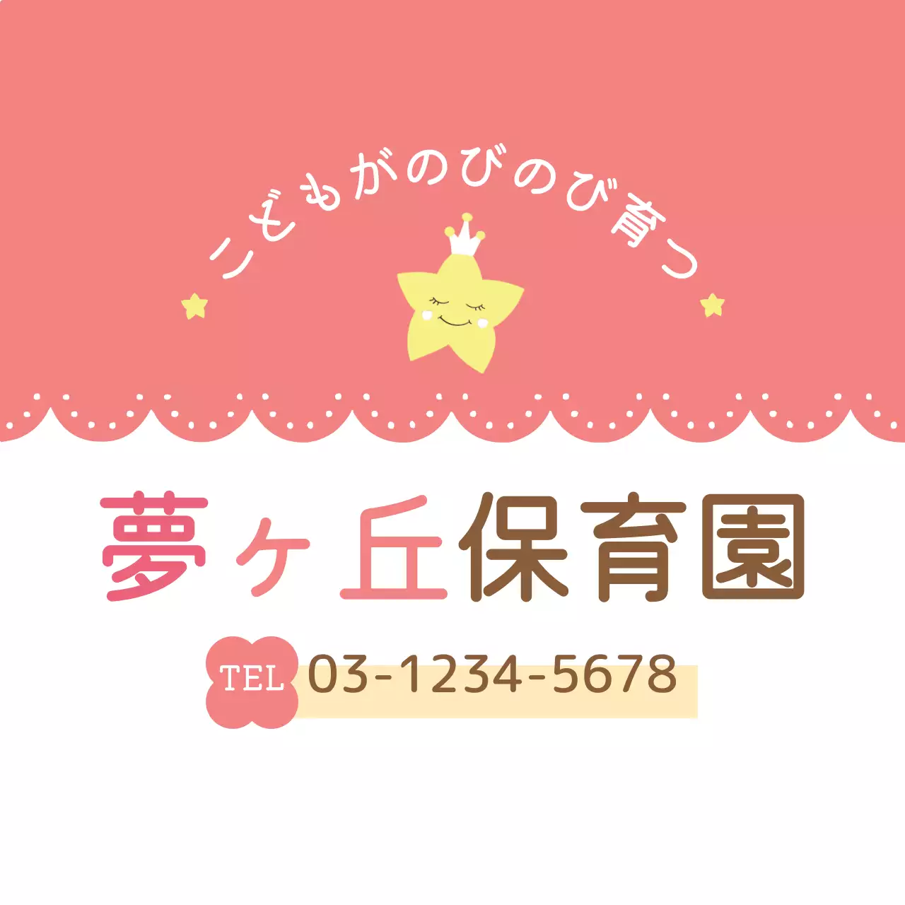 ピンク かわいい 保育園 看板 ファンシーバナー