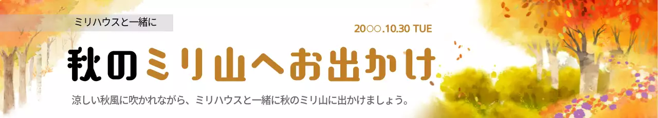 カラフル 上品 秋 お知らせ ウェブバナー