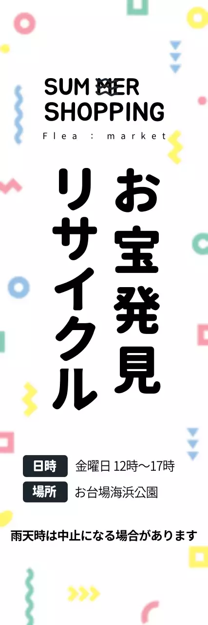 カラフル ポップ フリーマーケット ポスター ウェブバナー