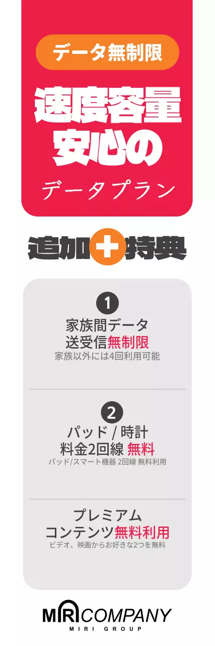 赤 シンプル データプラン 広告 ウェブバナー