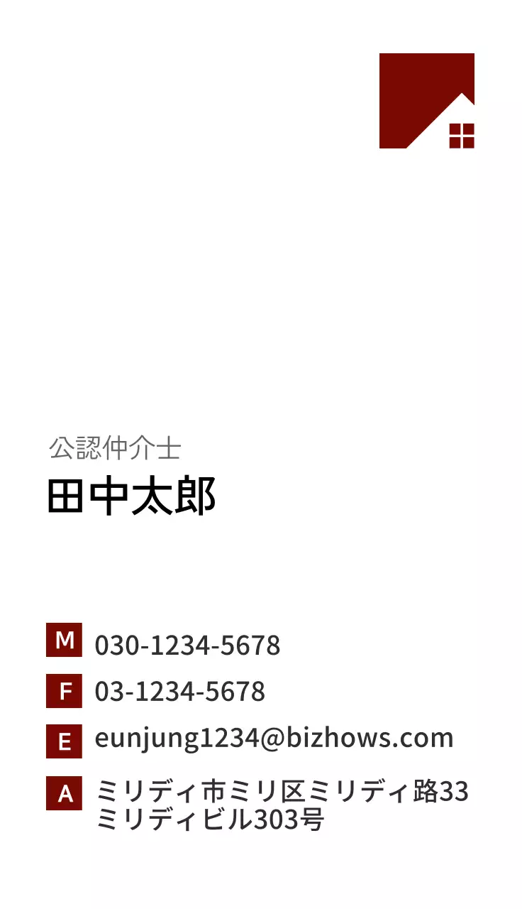 赤 シンプル 不動産 名刺