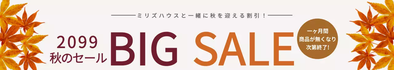 オレンジ シンプル セール ポスター ウェブバナー