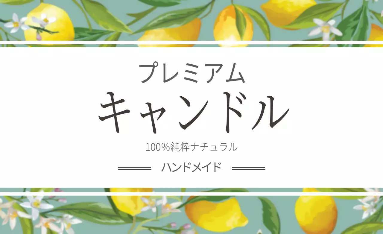 黄色 オシャレ キャンドル ラベル ファンシーバナー