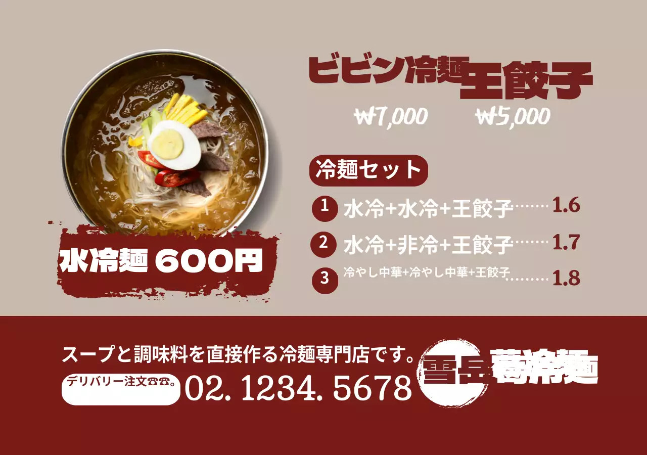 水冷麺 6,000ウォン 丸い四角い筒状マグネット